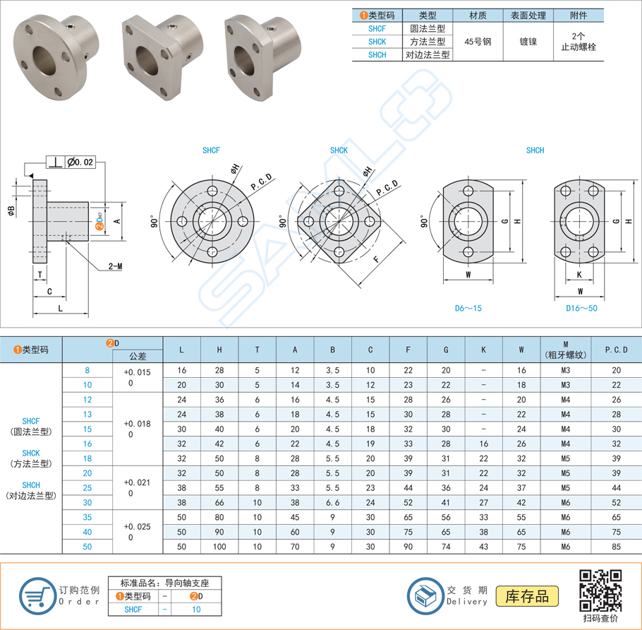 導(dǎo)向軸支座-法蘭型（機(jī)加工件）45號鋼規(guī)格參數(shù)