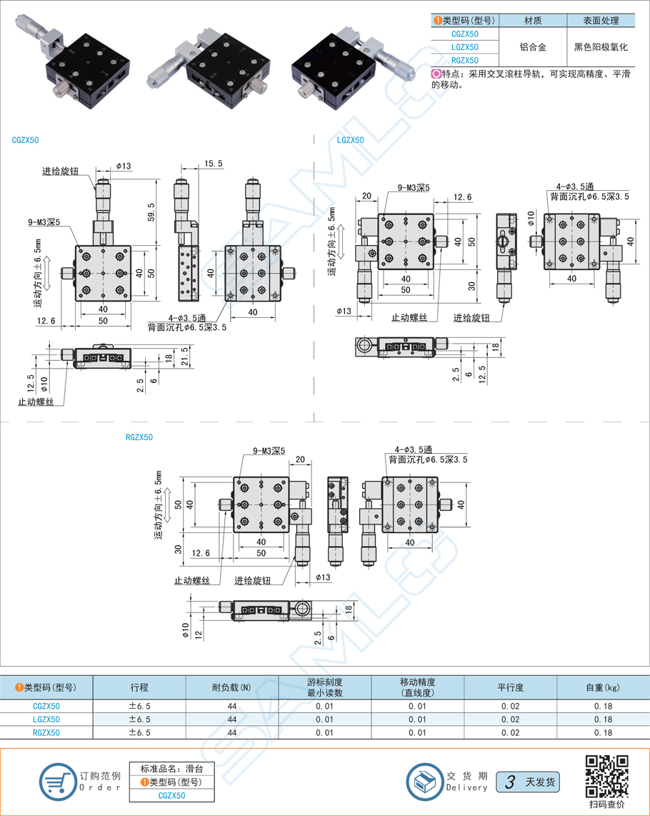 交叉滾柱型X軸滑臺-臺面尺寸50×50材質特性規(guī)格