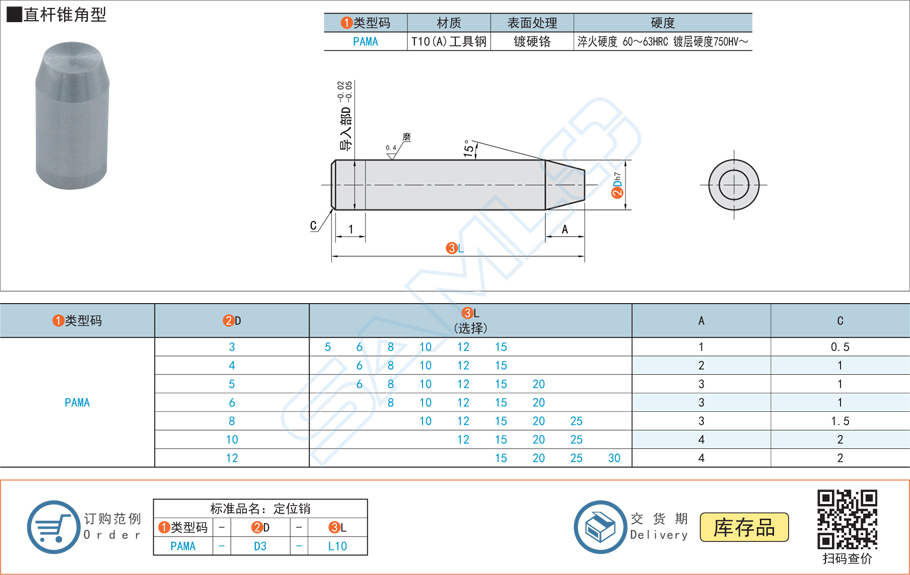 直桿錐頭型定位銷的規(guī)格型號大全 直桿錐頭型定位銷的規(guī)格型號大全