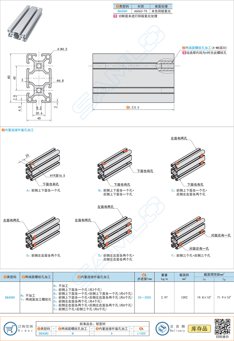 40系列鋁合金型材-40×80規(guī)格參數尺寸