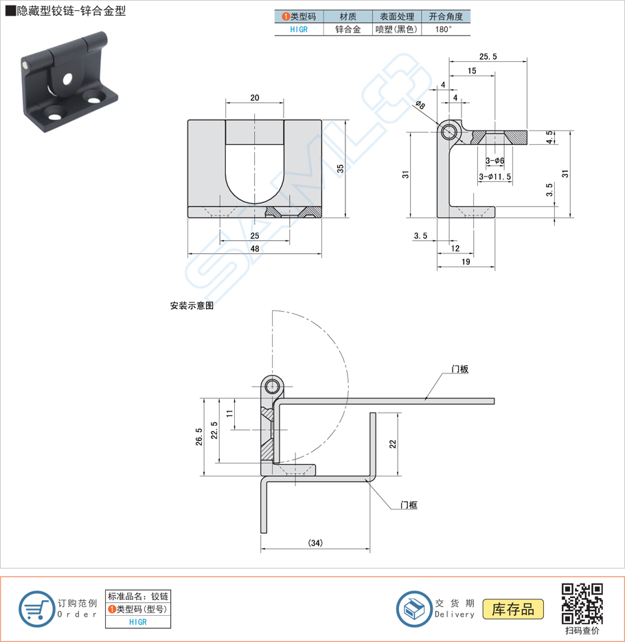 隱藏型鉸鏈-鋅合金型合頁(yè)HIGR規(guī)格參數(shù)尺寸材質(zhì)