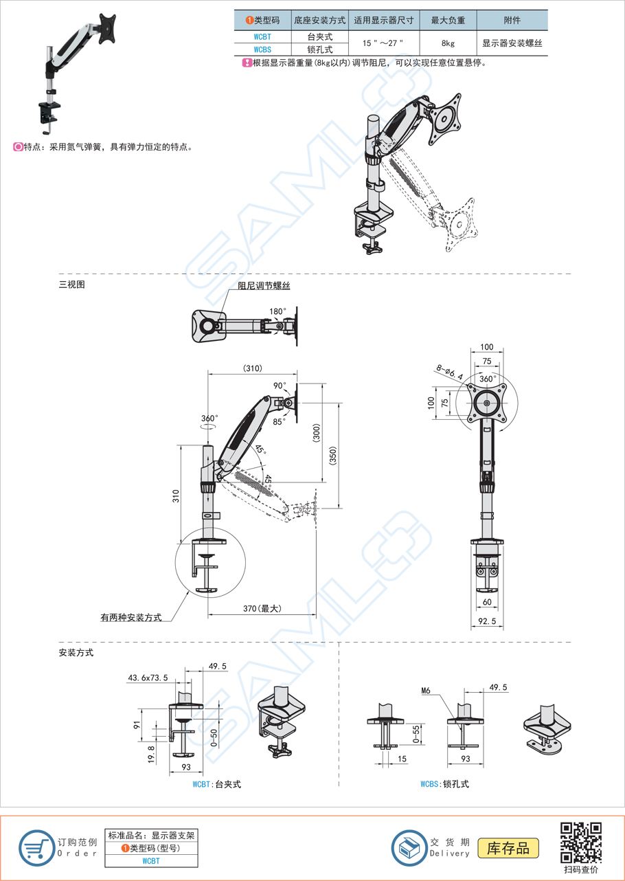 顯示器支架-氣彈簧型WCBT規(guī)格參數(shù)尺寸材質