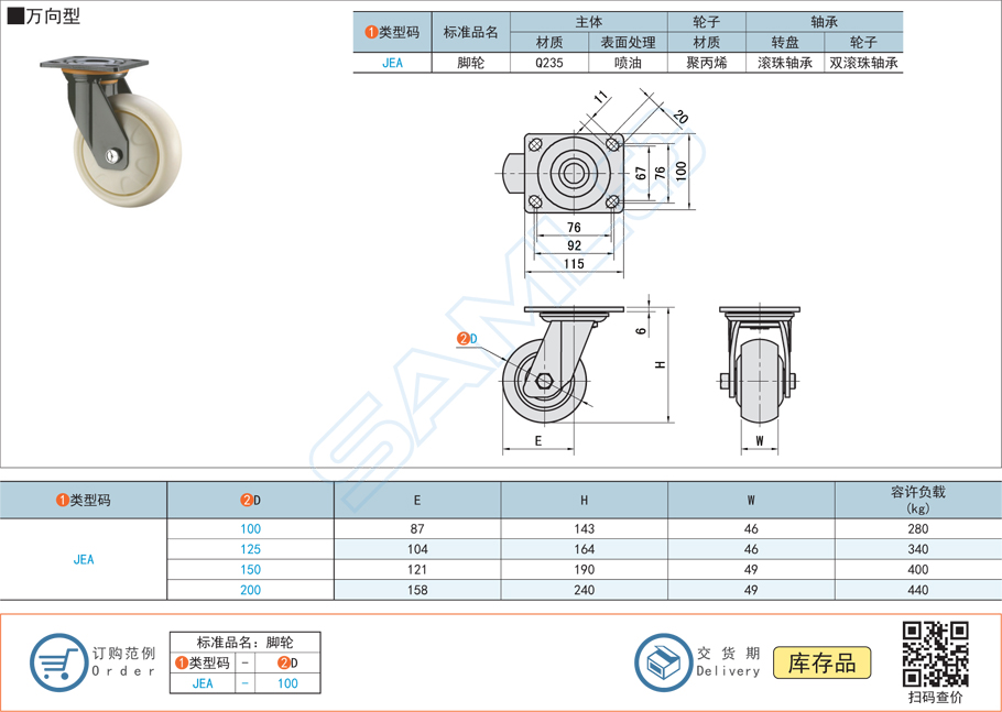 Q235材質(zhì)萬向腳輪的成本怎樣