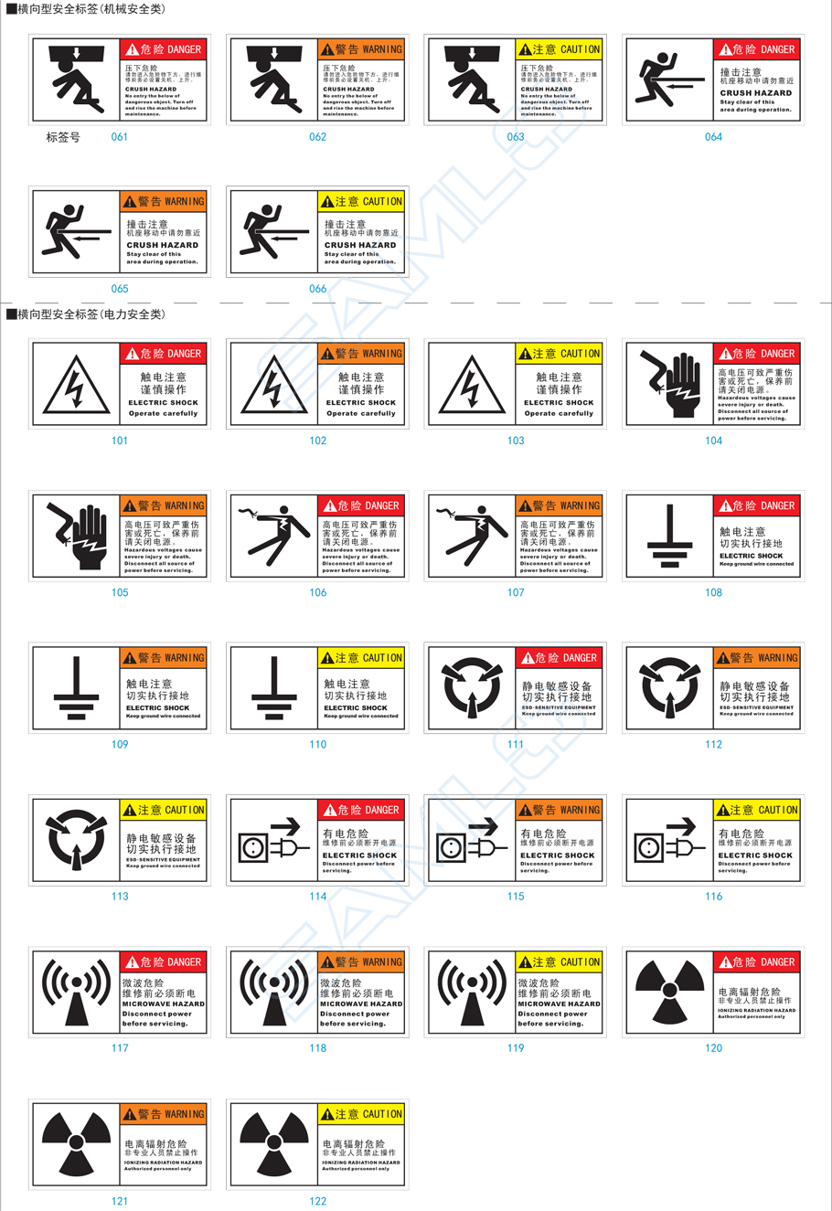 橫向型安全標簽貼紙3