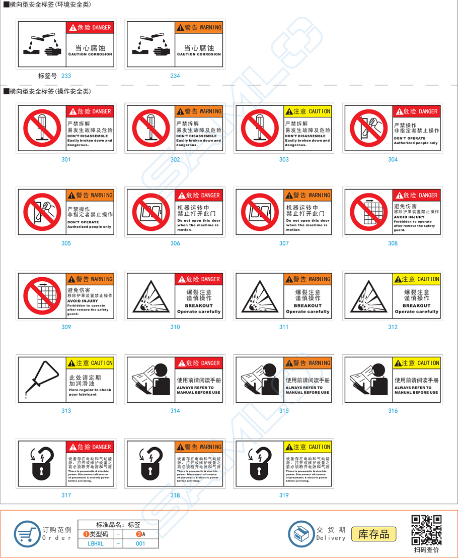 橫向型安全標簽貼紙5