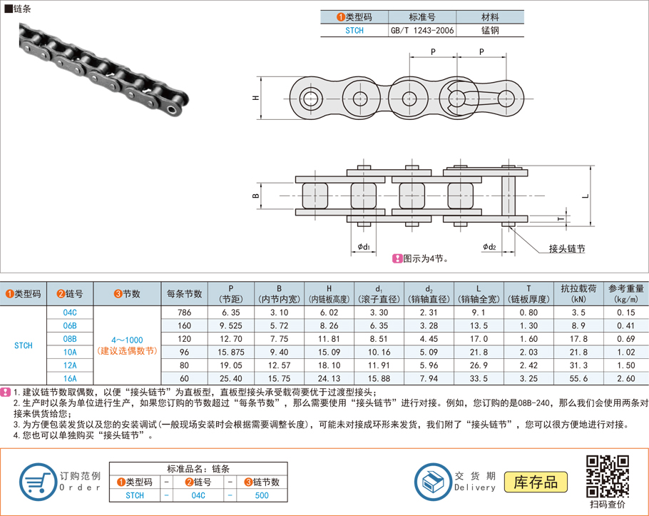 張緊力過(guò)大引發(fā)鏈條異常拉伸